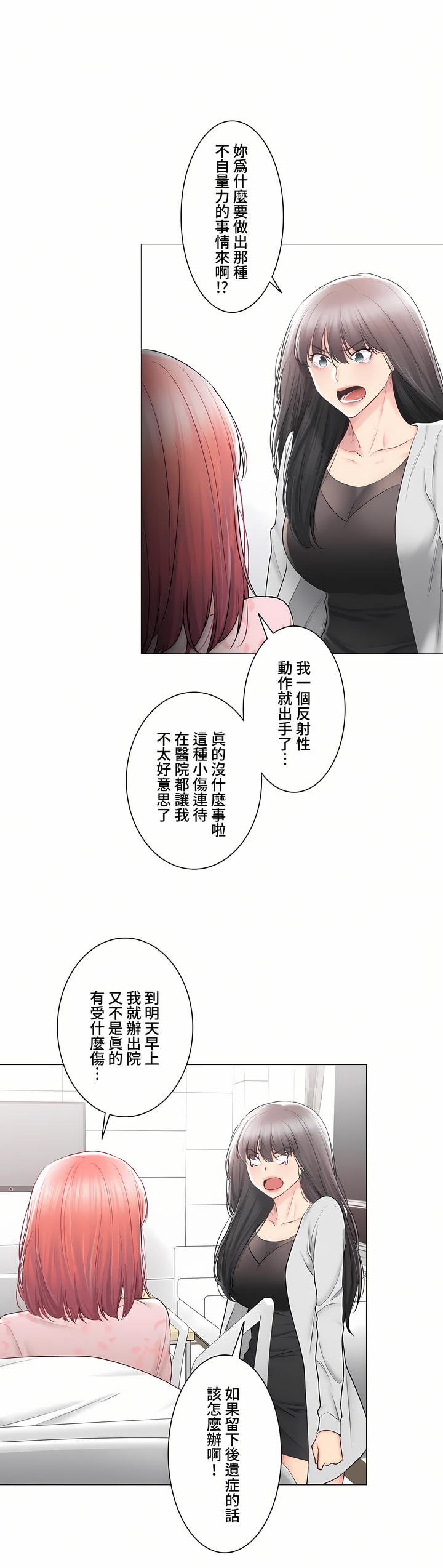 觸電!～解封之觸～第三季[完結] 第37章 第9页