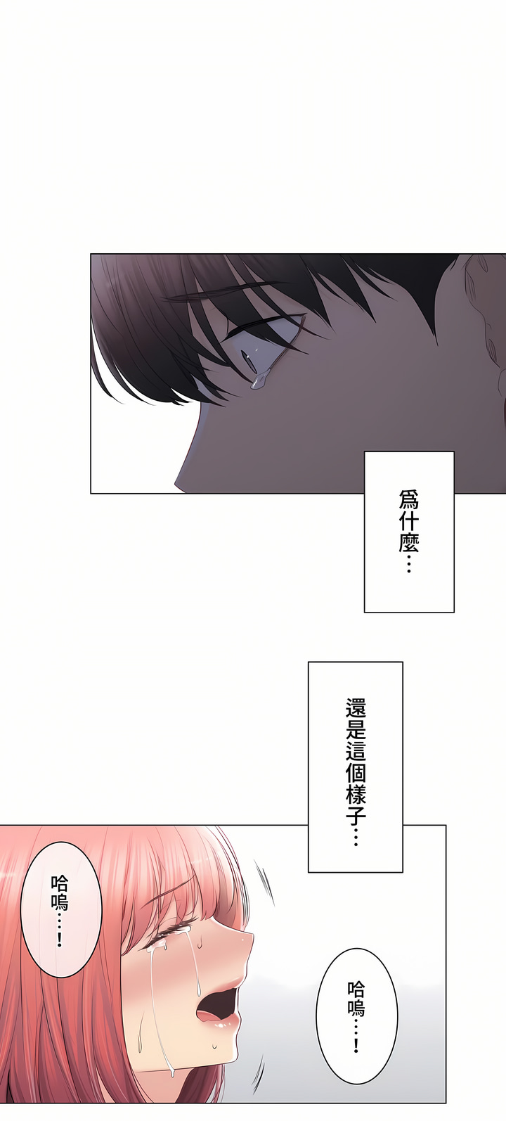 觸電!～解封之觸～第三季[完結] 第38章 第2页