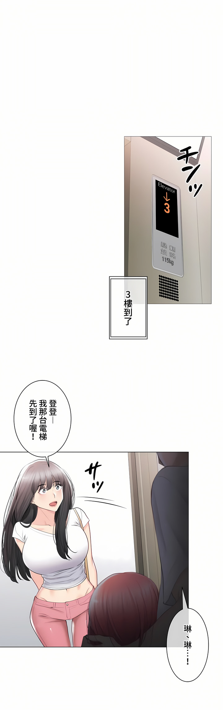 觸電!～解封之觸～第三季[完結] 第38章 第5页