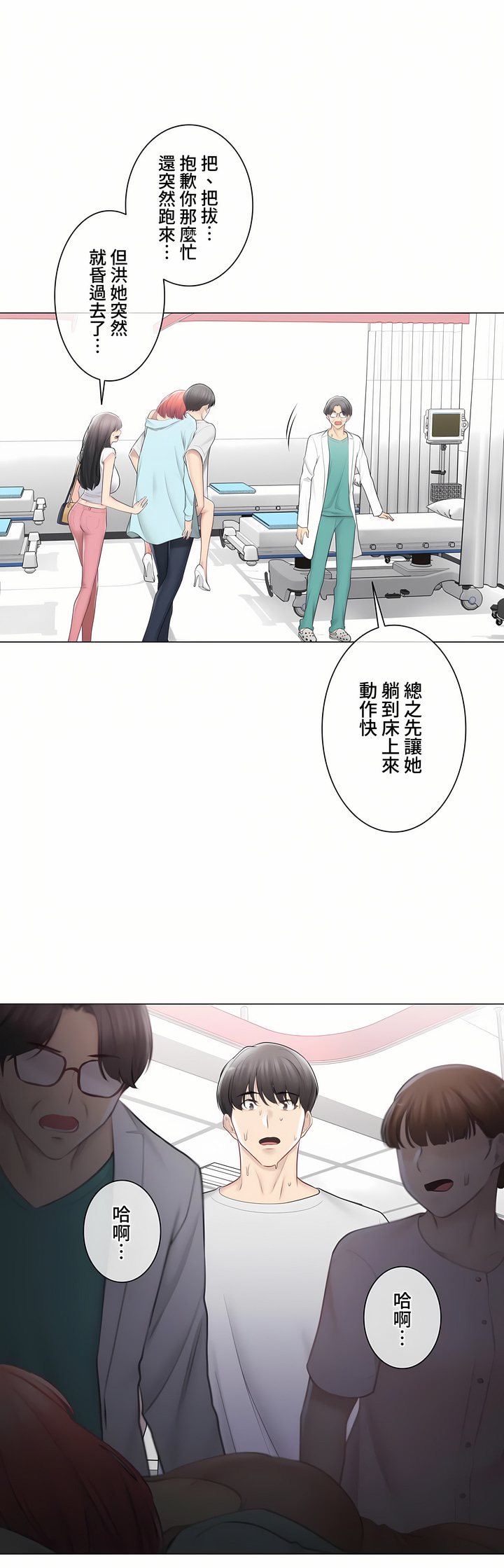觸電!～解封之觸～第三季[完結] 第38章 第9页