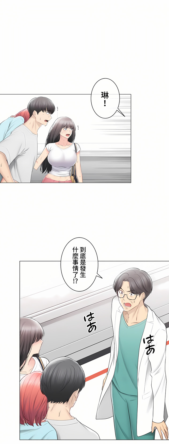 觸電!～解封之觸～第三季[完結] 第38章 第8页