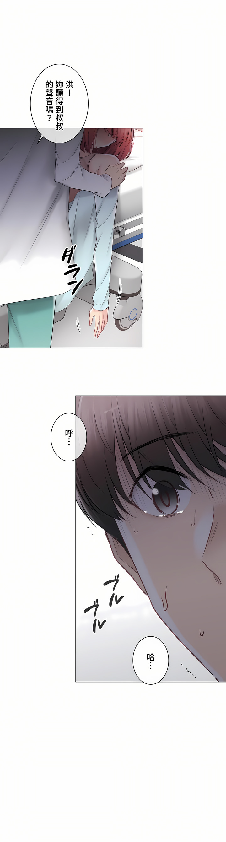 觸電!～解封之觸～第三季[完結] 第38章 第10页