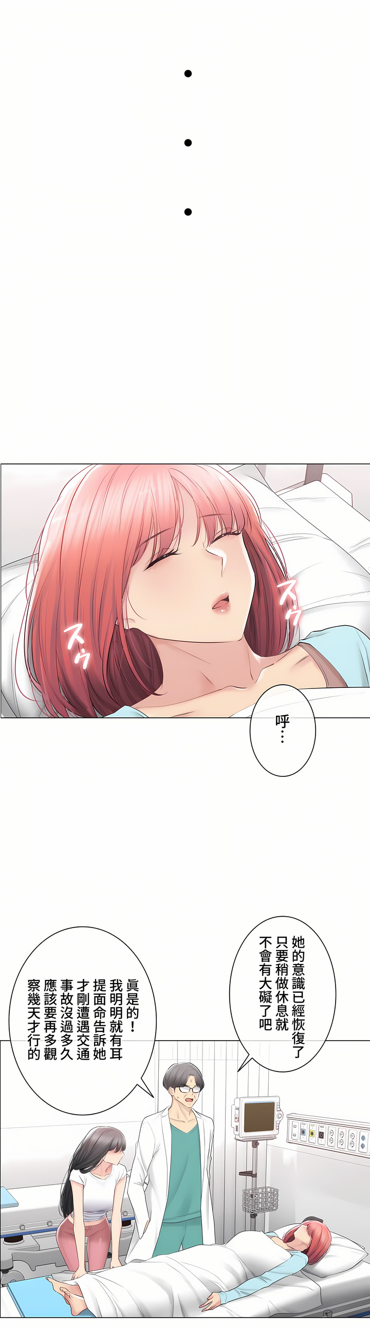 觸電!～解封之觸～第三季[完結] 第38章 第11页
