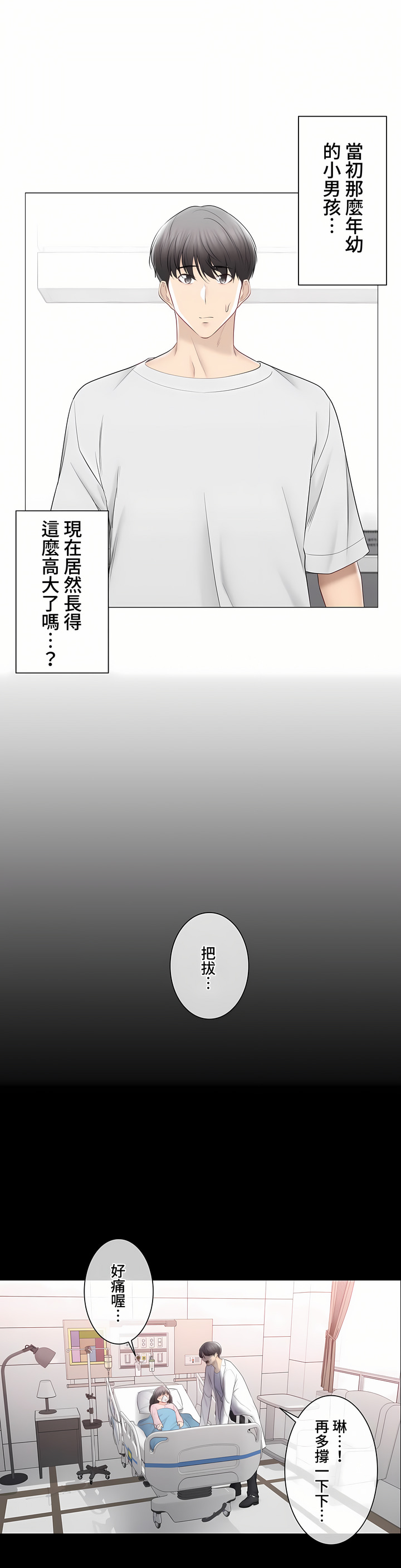 觸電!～解封之觸～第三季[完結] 第38章 第14页