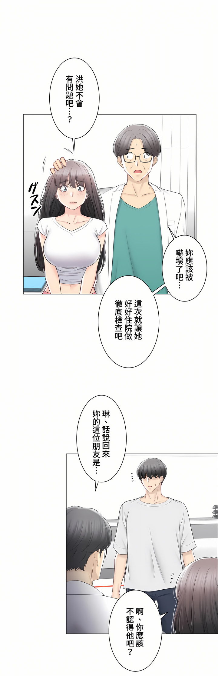 觸電!～解封之觸～第三季[完結] 第38章 第12页