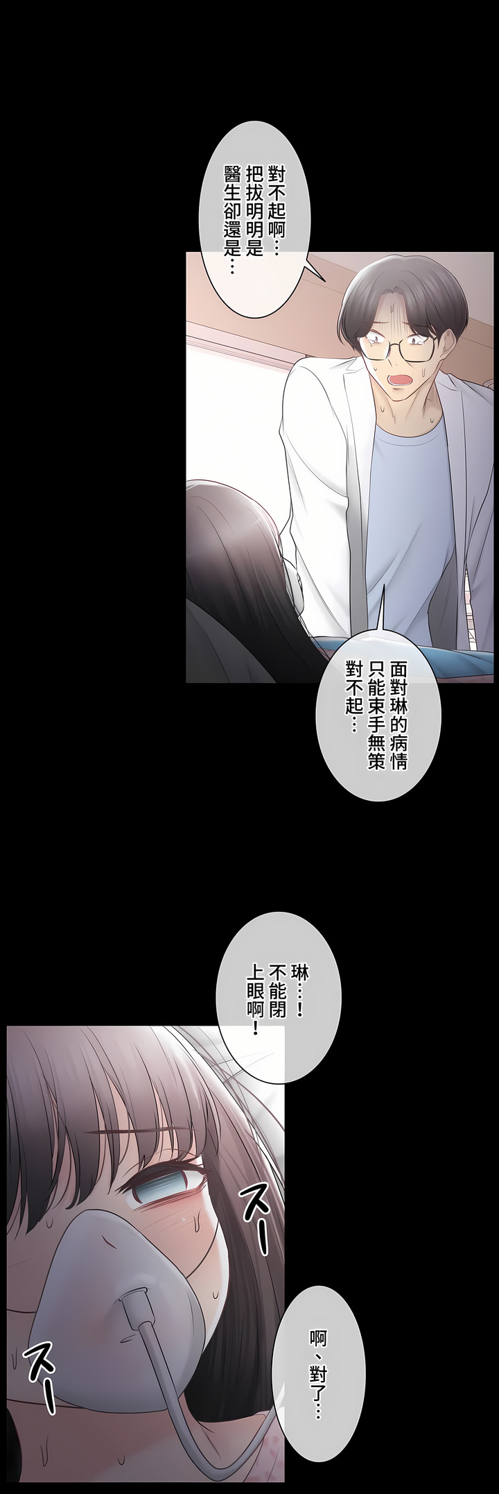 觸電!～解封之觸～第三季[完結] 第38章 第15页