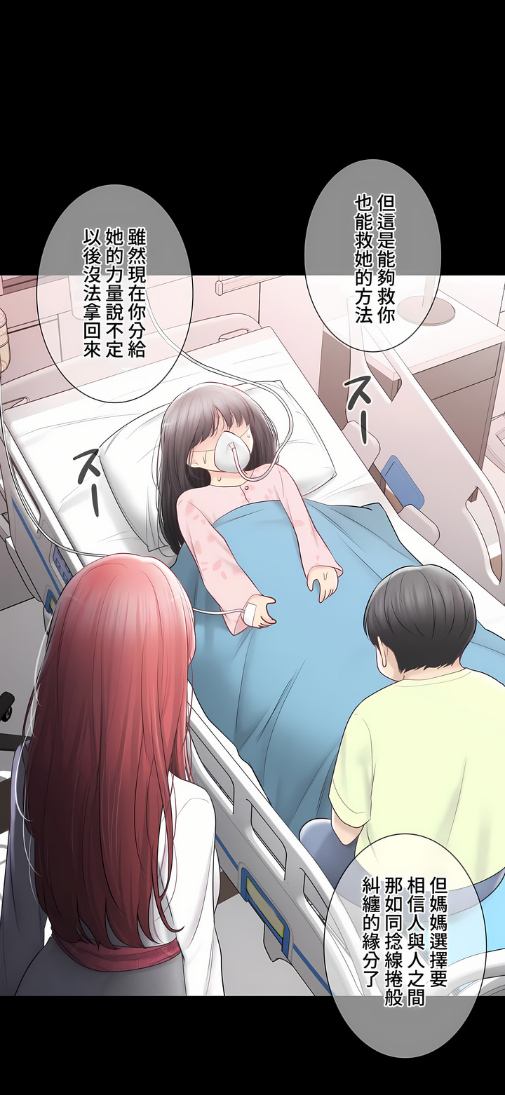 觸電!～解封之觸～第三季[完結] 第38章 第19页