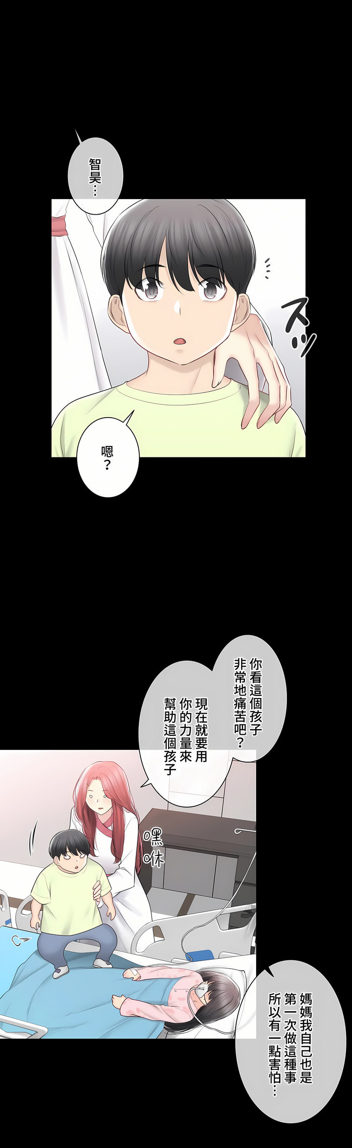 觸電!～解封之觸～第三季[完結] 第38章 第18页