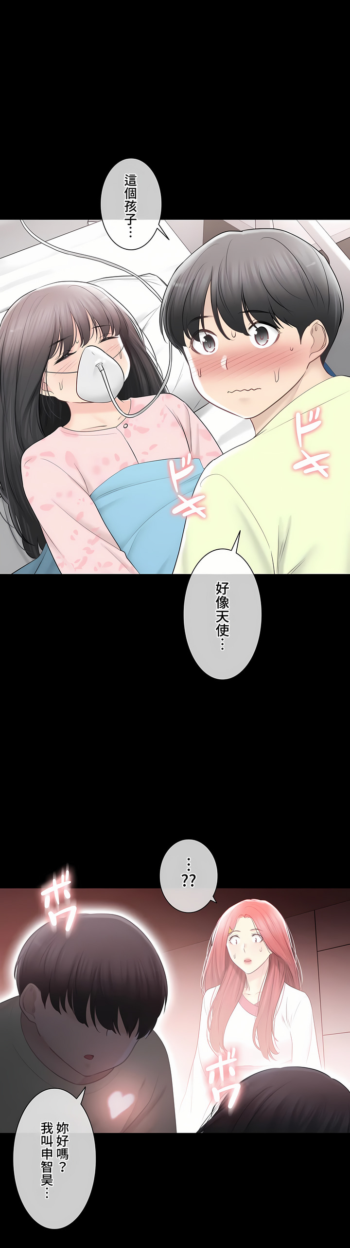 觸電!～解封之觸～第三季[完結] 第38章 第21页
