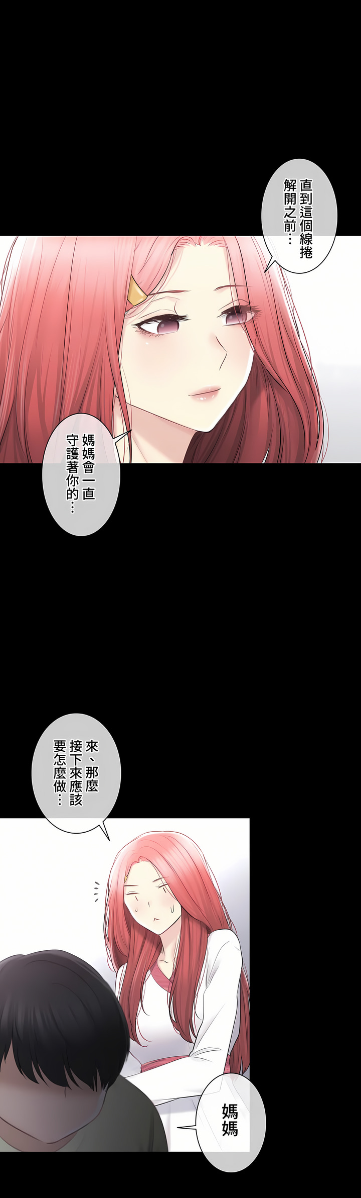 觸電!～解封之觸～第三季[完結] 第38章 第20页