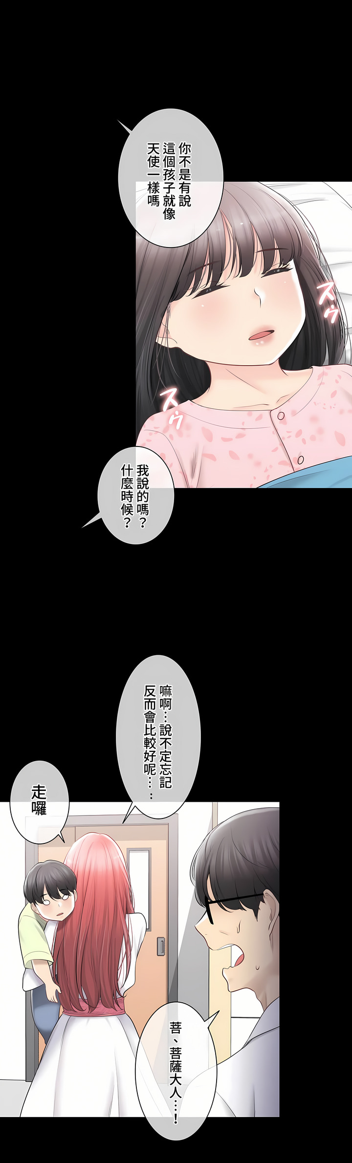 觸電!～解封之觸～第三季[完結] 第38章 第27页