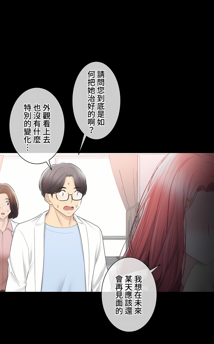 觸電!～解封之觸～第三季[完結] 第38章 第28页