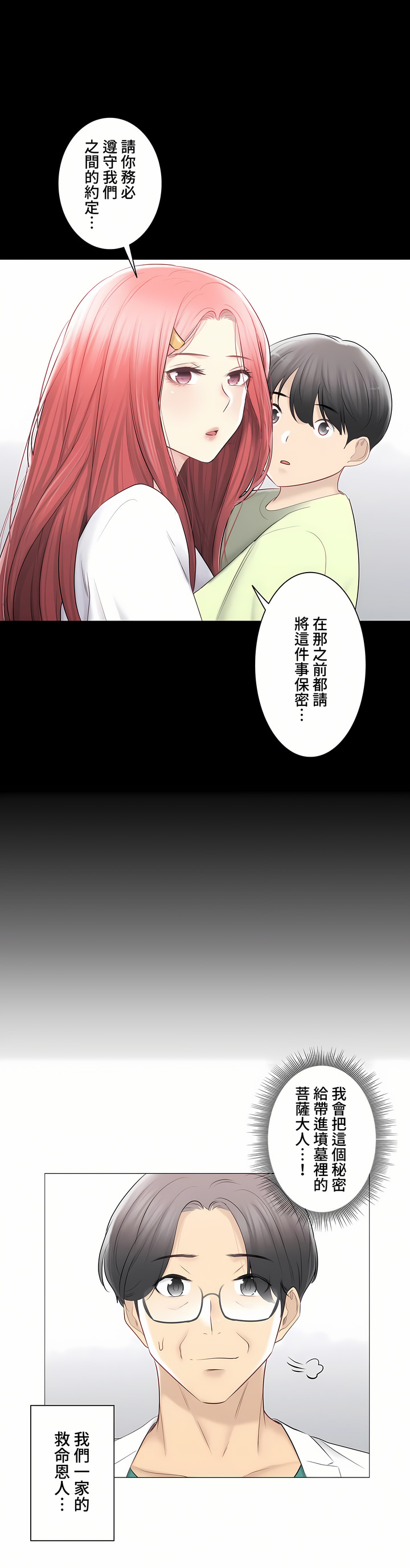 觸電!～解封之觸～第三季[完結] 第38章 第29页