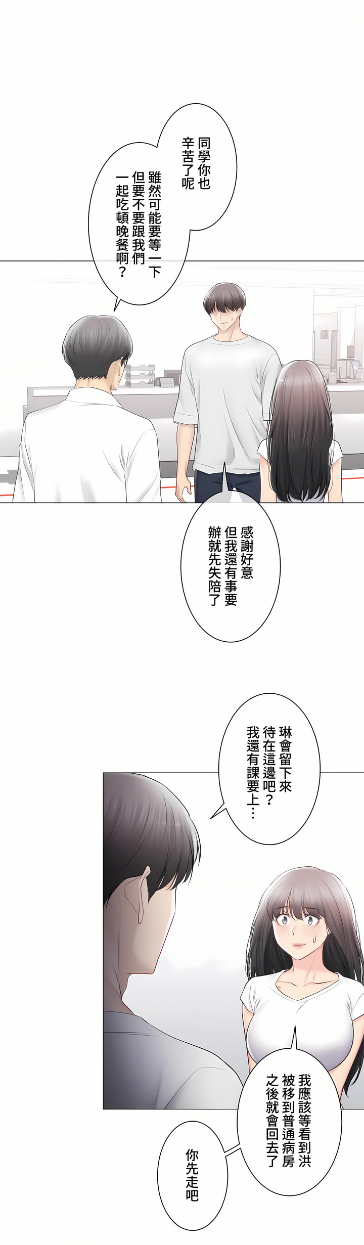 觸電!～解封之觸～第三季[完結] 第38章 第30页