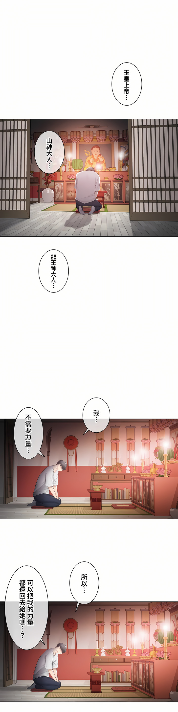 觸電!～解封之觸～第三季[完結] 第38章 第34页