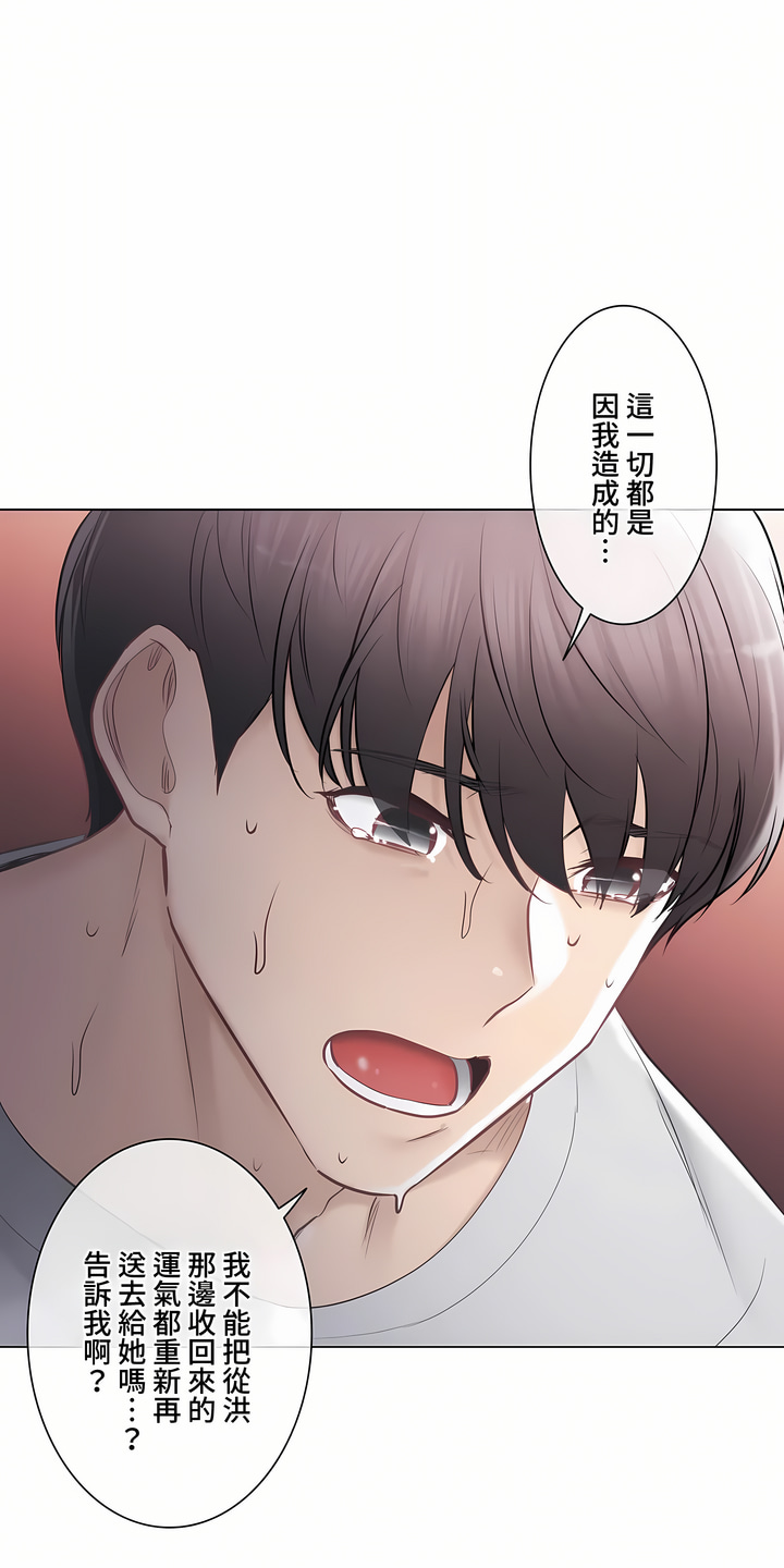 觸電!～解封之觸～第三季[完結] 第38章 第35页