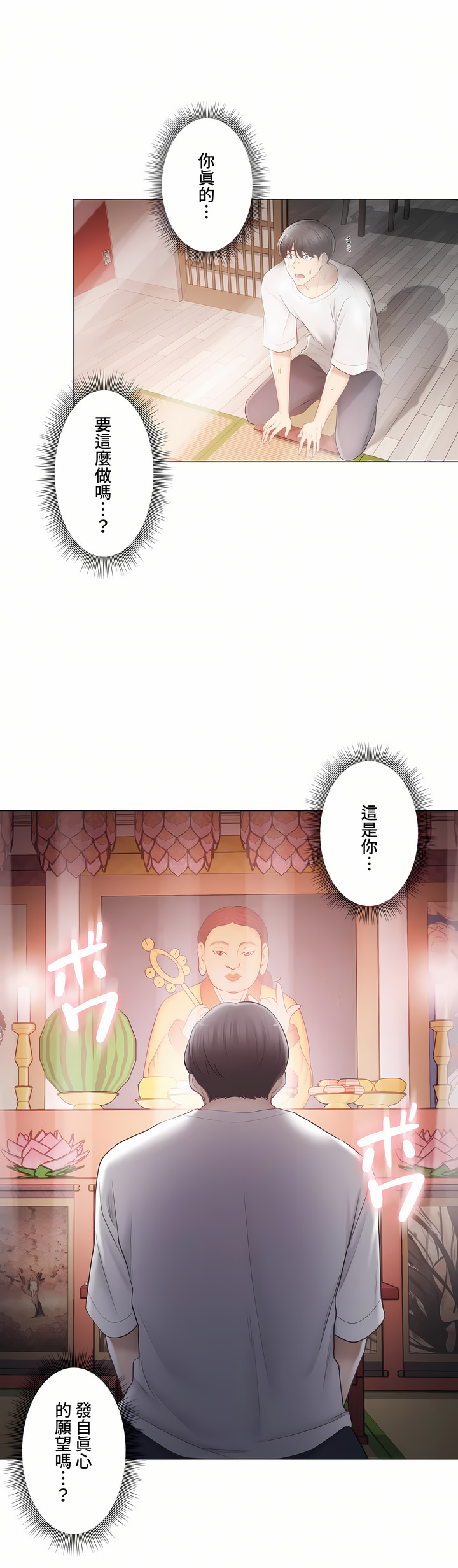 觸電!～解封之觸～第三季[完結] 第38章 第37页