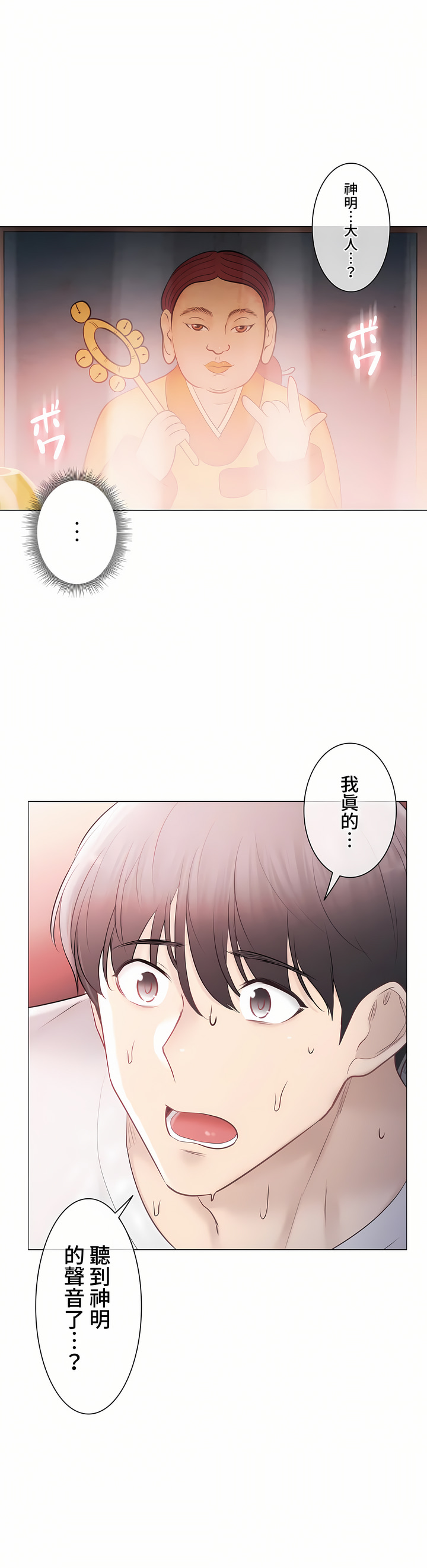 觸電!～解封之觸～第三季[完結] 第38章 第38页