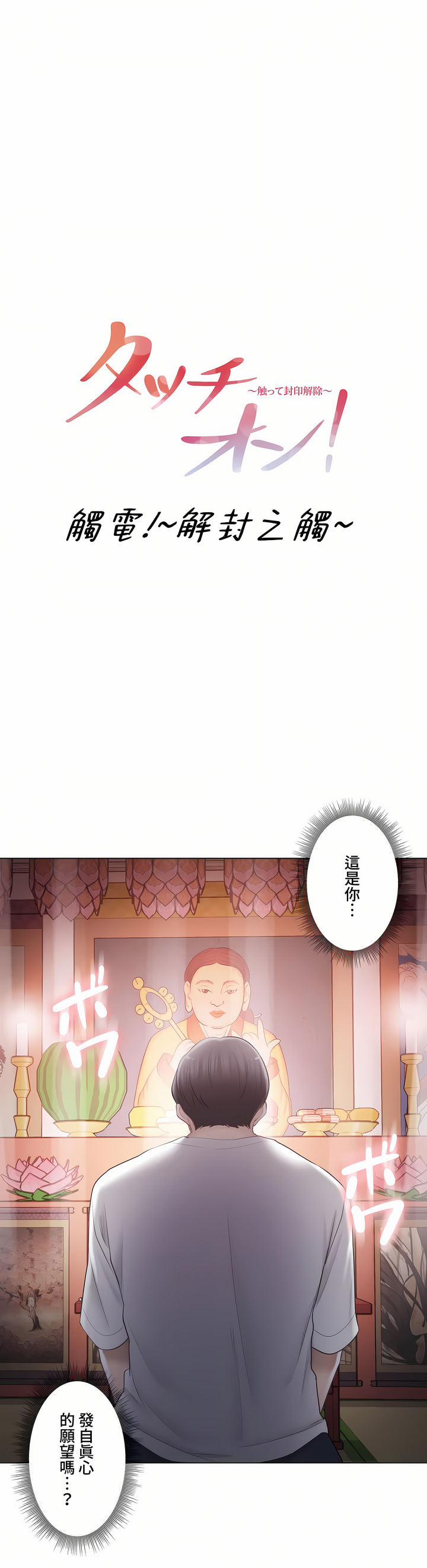 觸電!～解封之觸～第三季[完結] 第39章 第1页