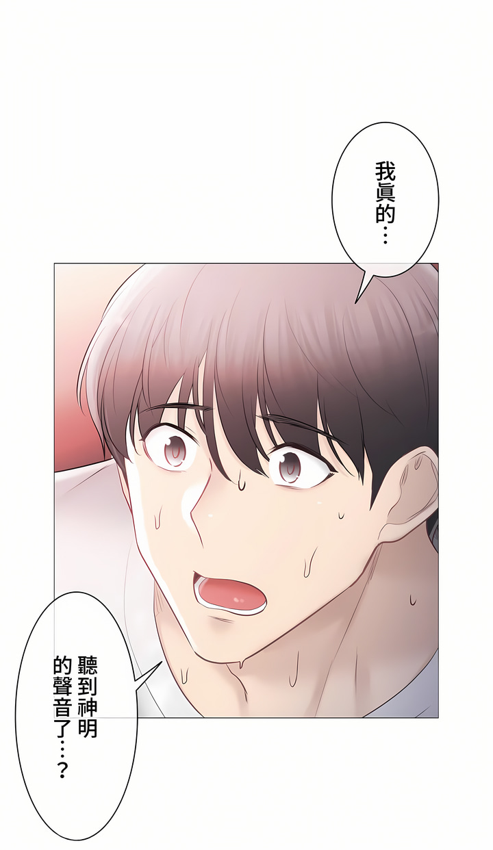 觸電!～解封之觸～第三季[完結] 第39章 第2页