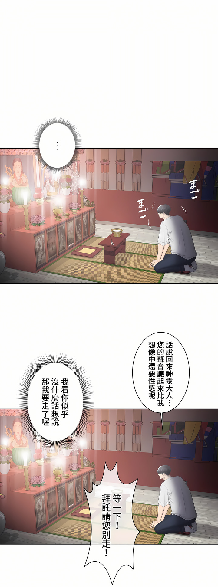 觸電!～解封之觸～第三季[完結] 第39章 第3页