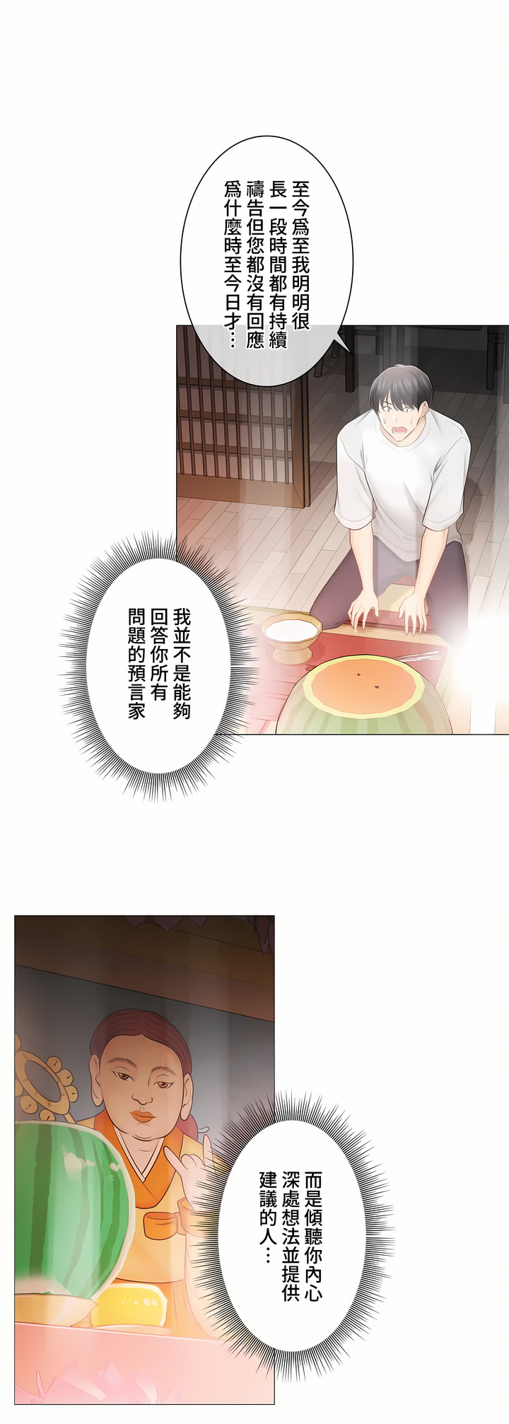 觸電!～解封之觸～第三季[完結] 第39章 第4页