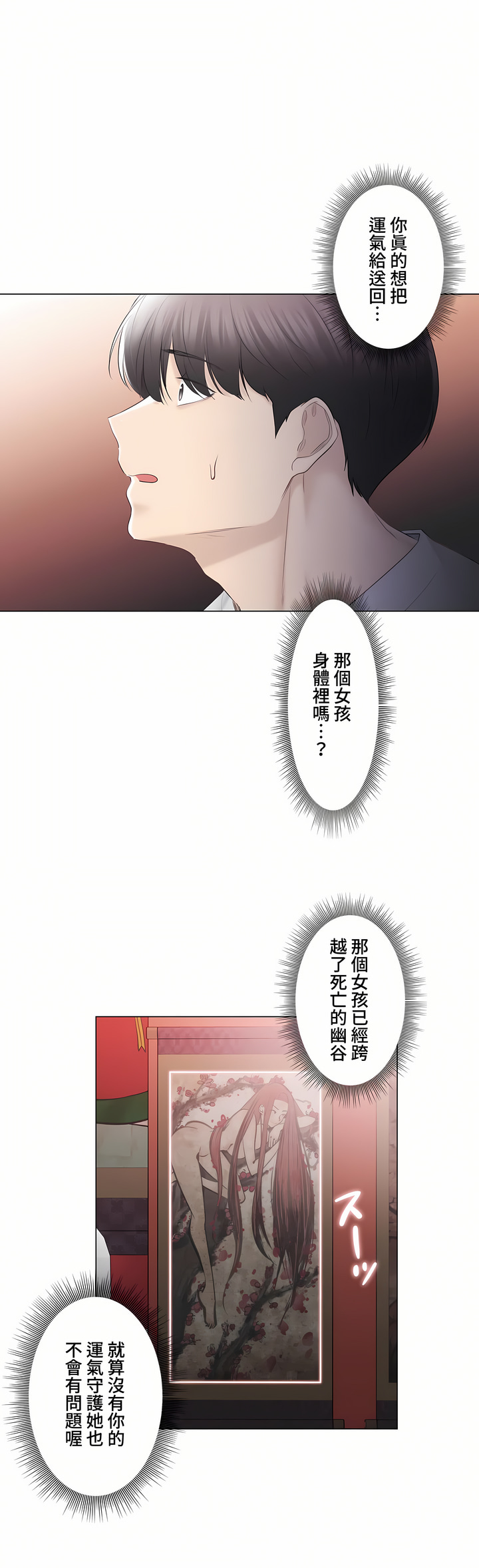 觸電!～解封之觸～第三季[完結] 第39章 第5页