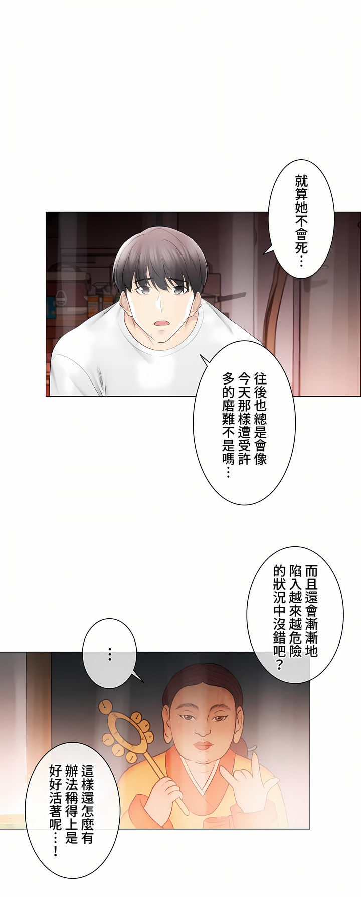 觸電!～解封之觸～第三季[完結] 第39章 第6页
