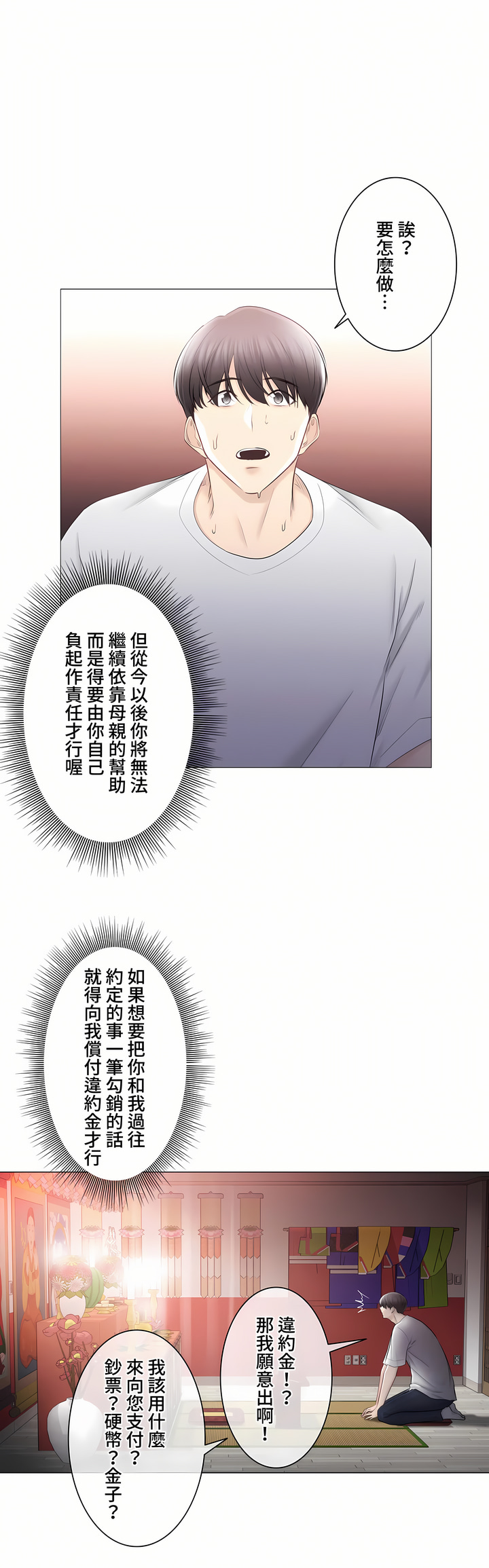 觸電!～解封之觸～第三季[完結] 第39章 第9页