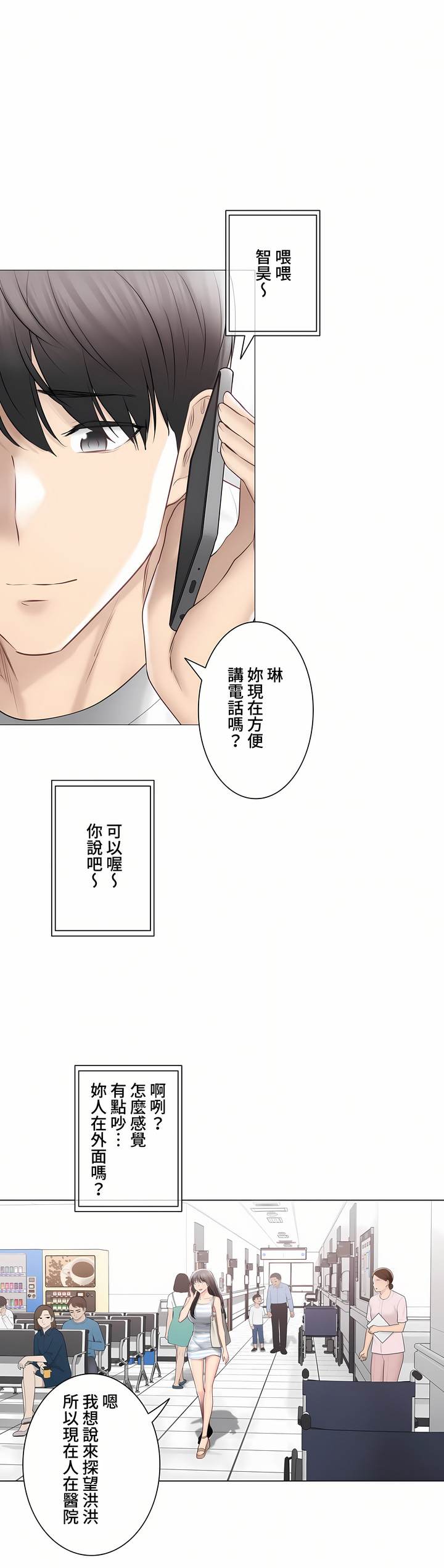 觸電!～解封之觸～第三季[完結] 第39章 第27页