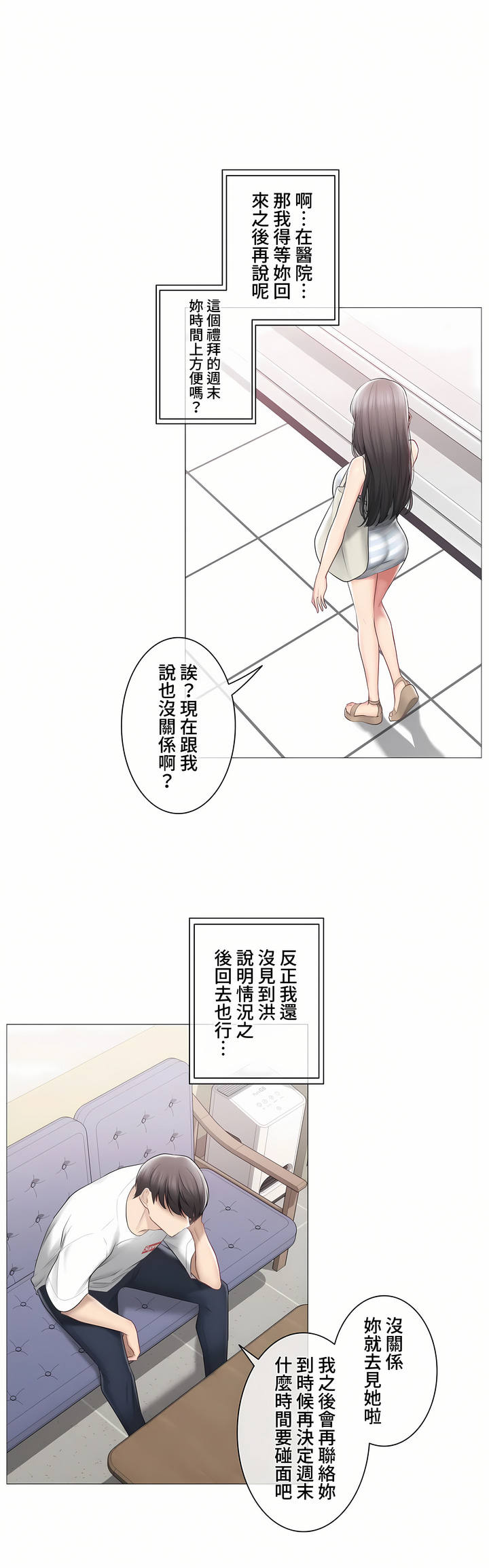 觸電!～解封之觸～第三季[完結] 第39章 第28页