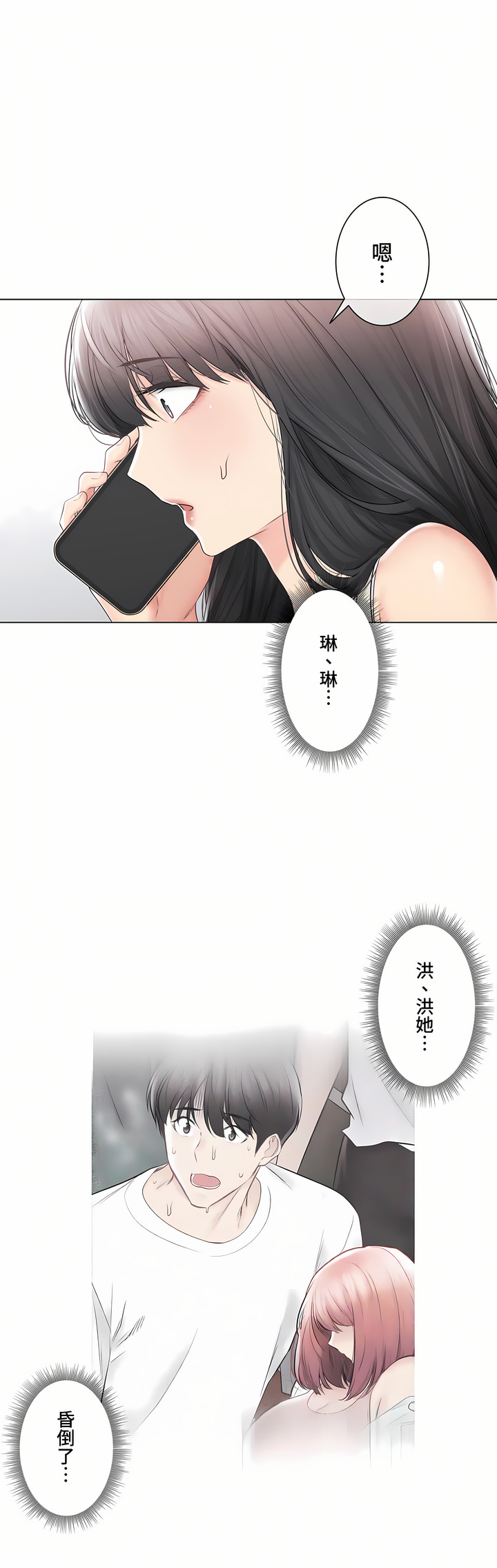 觸電!～解封之觸～第三季[完結] 第39章 第29页