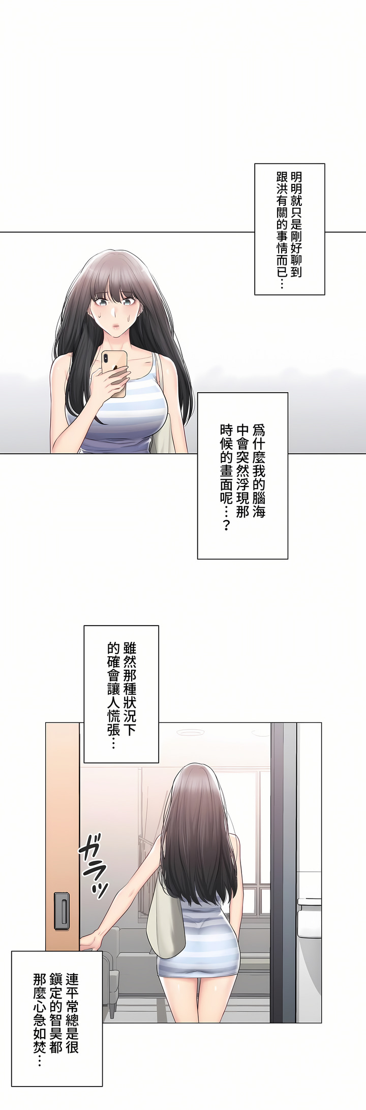 觸電!～解封之觸～第三季[完結] 第39章 第30页