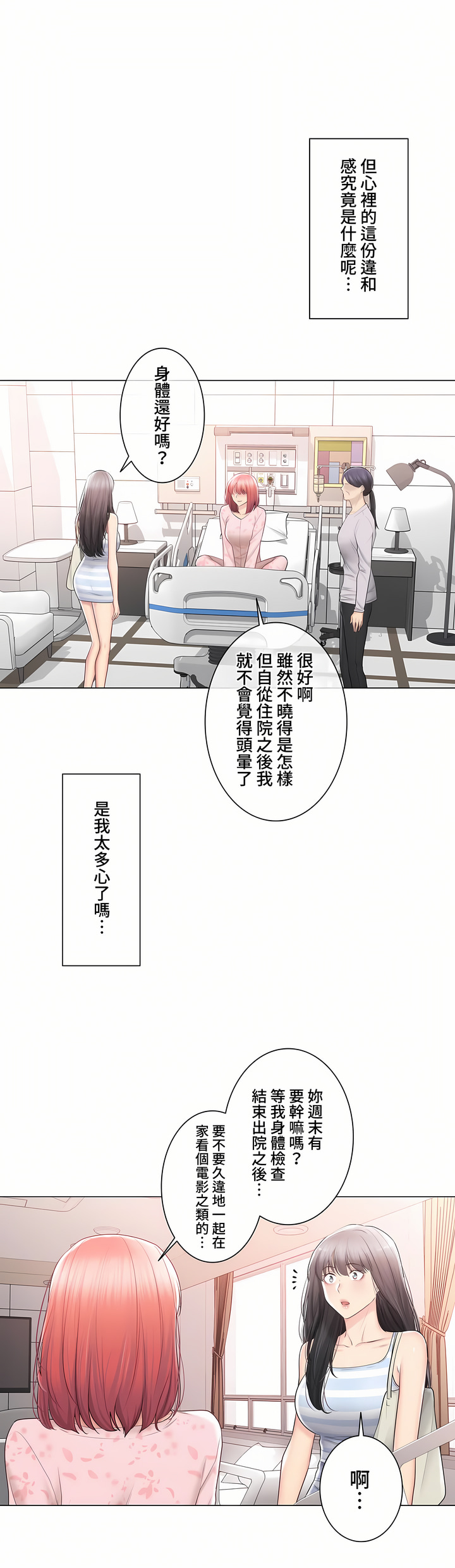 觸電!～解封之觸～第三季[完結] 第39章 第31页