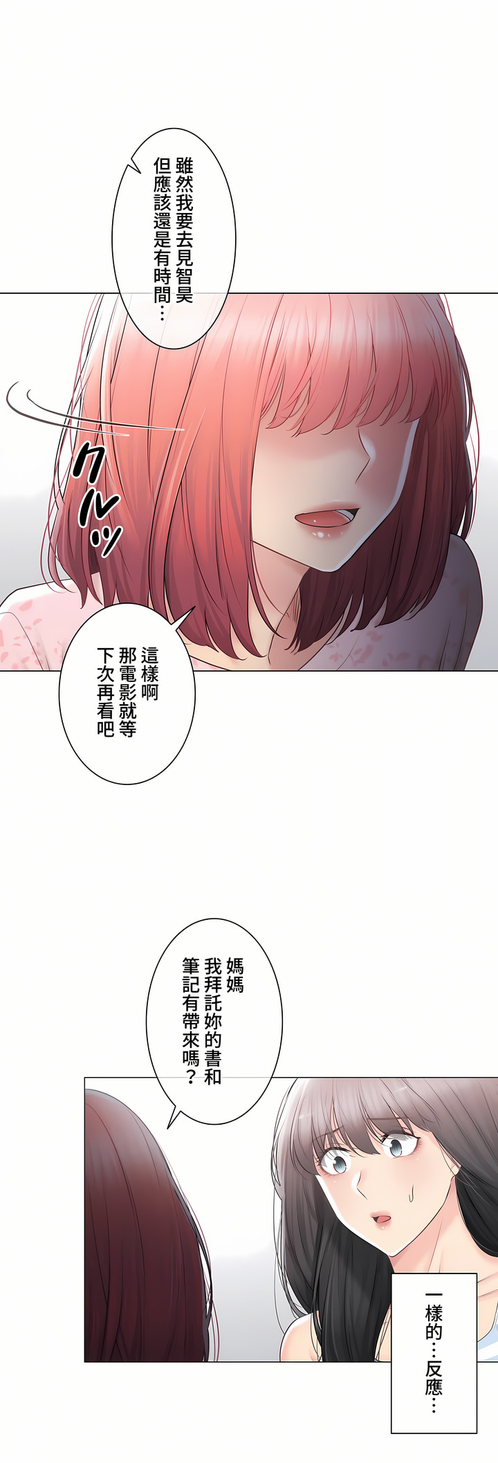 觸電!～解封之觸～第三季[完結] 第39章 第32页