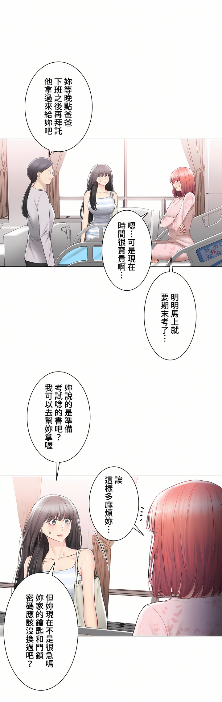觸電!～解封之觸～第三季[完結] 第39章 第34页