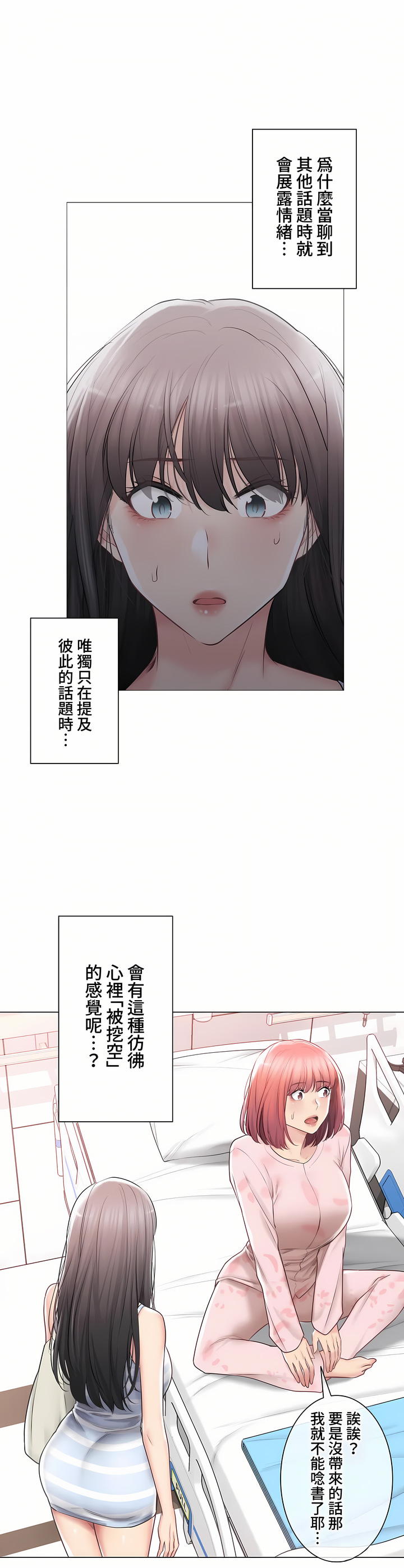 觸電!～解封之觸～第三季[完結] 第39章 第33页