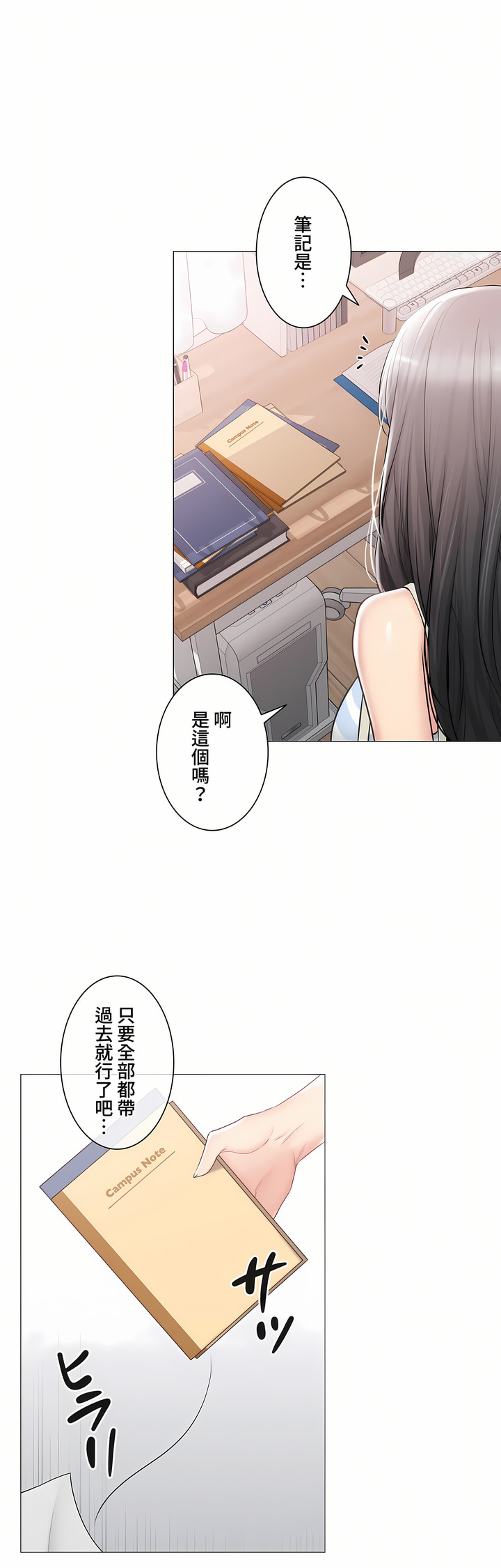 觸電!～解封之觸～第三季[完結] 第39章 第36页