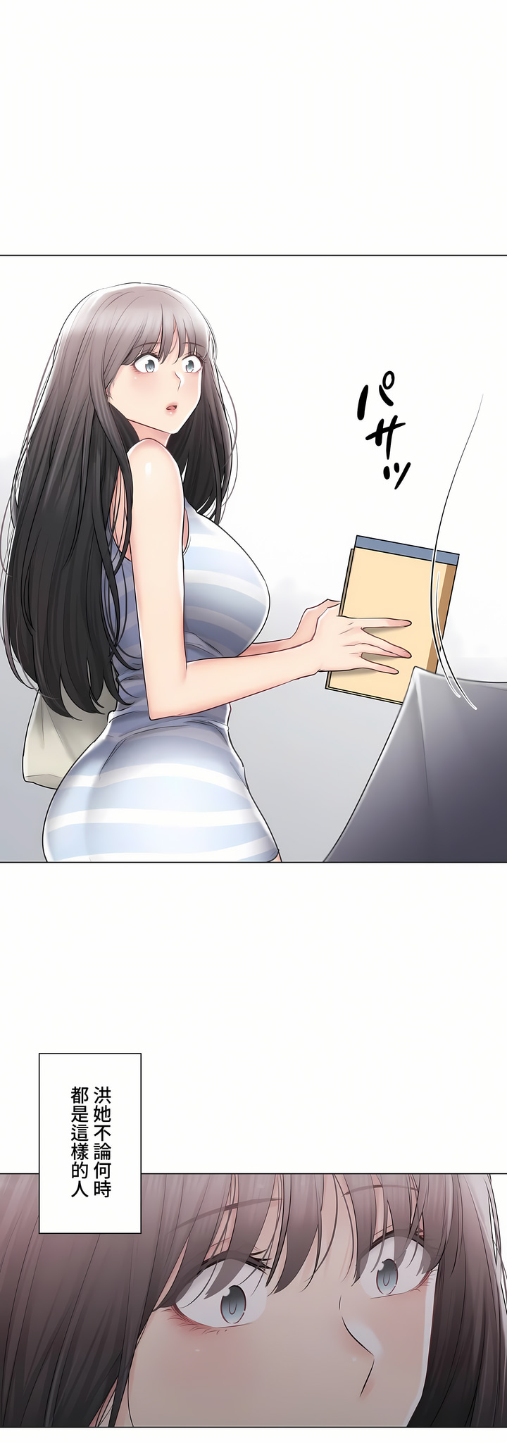 觸電!～解封之觸～第三季[完結] 第39章 第37页