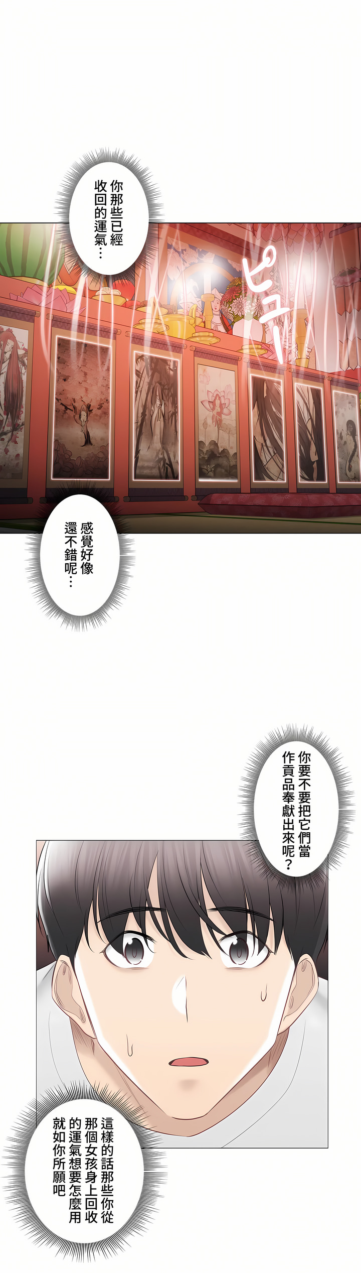 觸電!～解封之觸～第三季[完結] 第39章 第10页