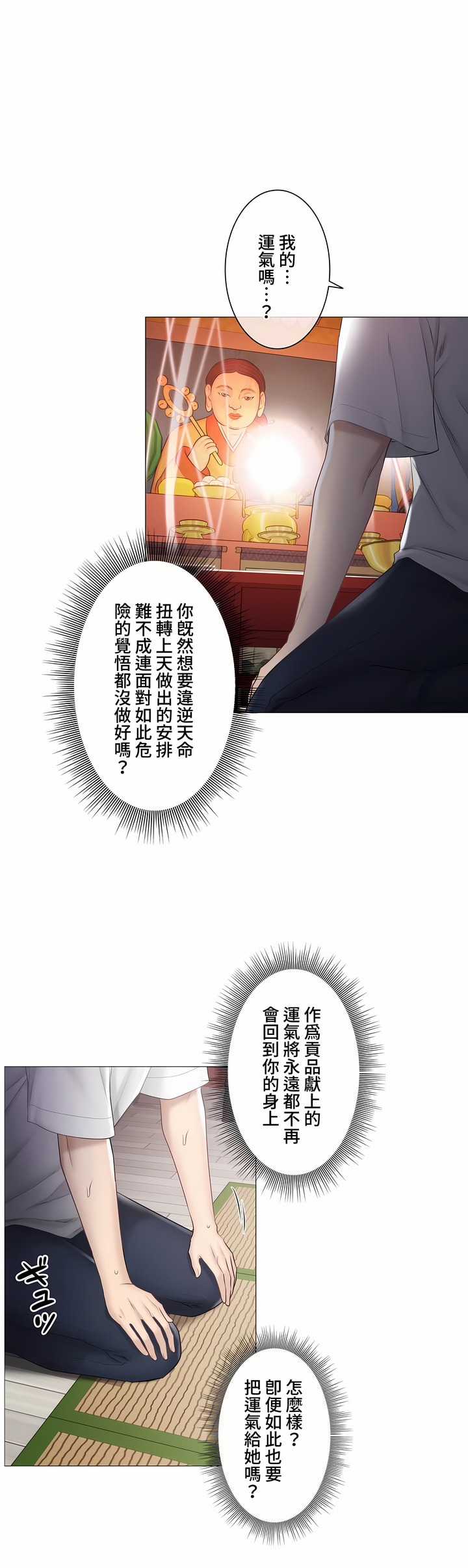 觸電!～解封之觸～第三季[完結] 第39章 第11页