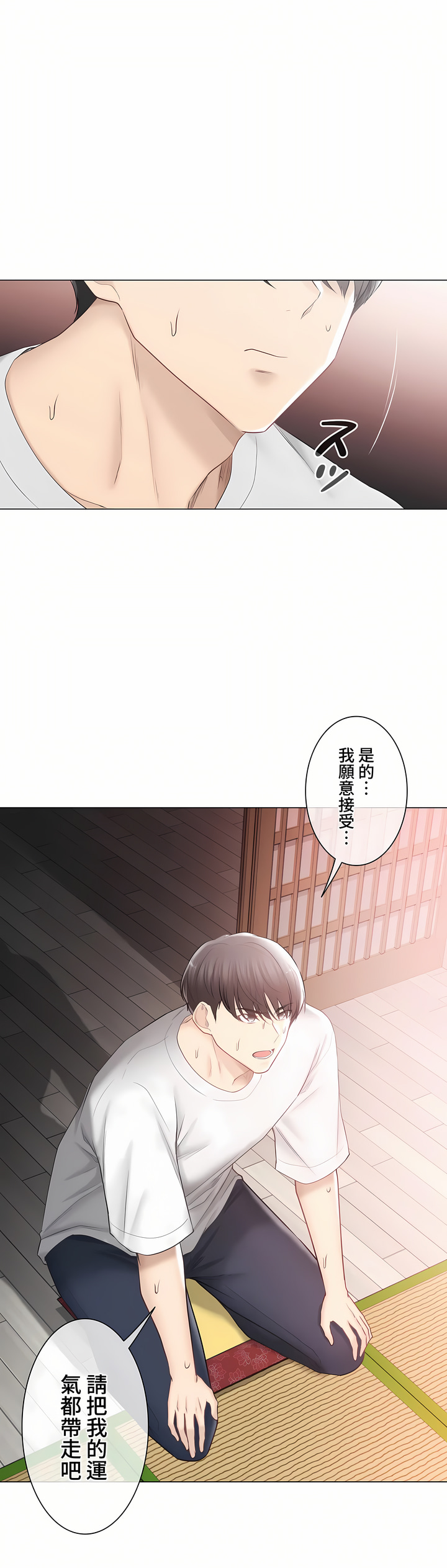 觸電!～解封之觸～第三季[完結] 第39章 第12页