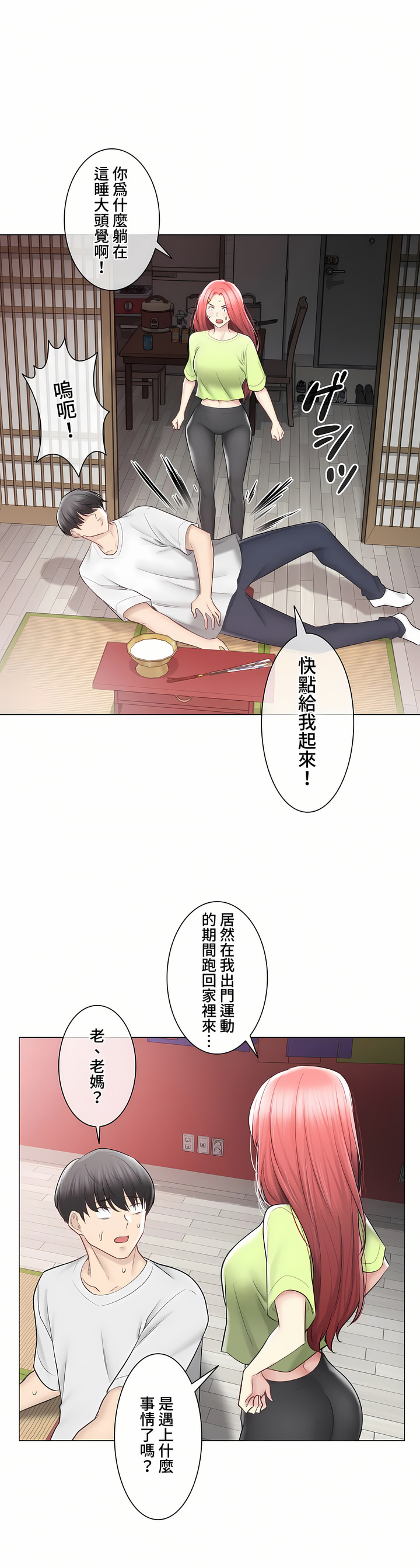 觸電!～解封之觸～第三季[完結] 第39章 第16页