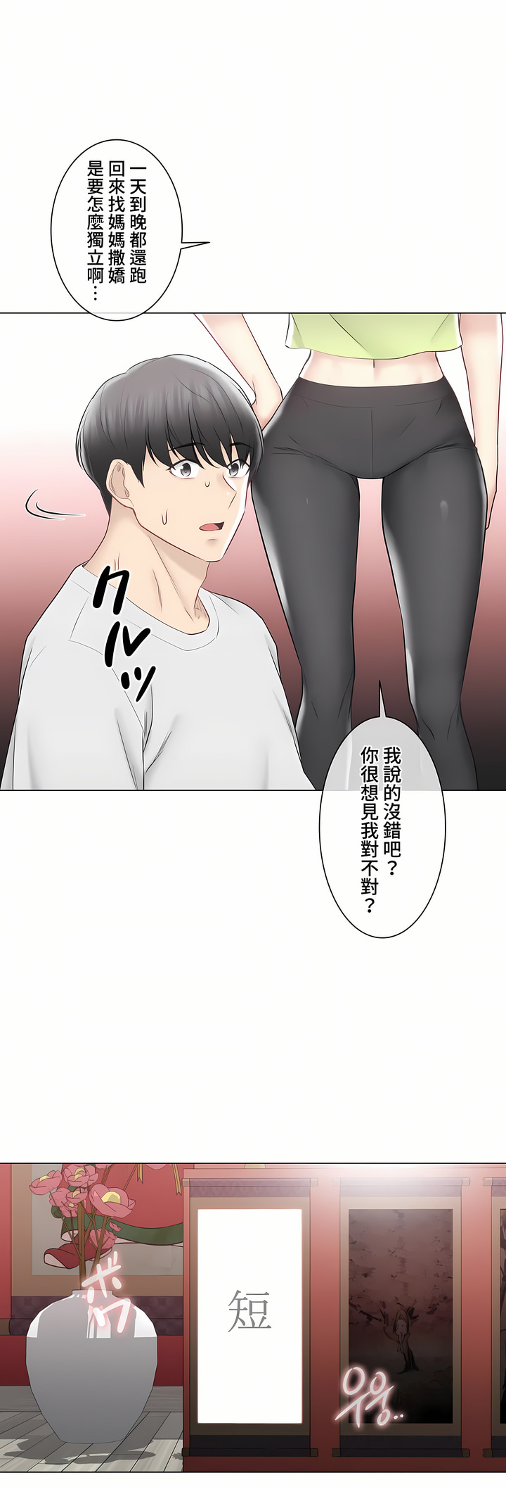 觸電!～解封之觸～第三季[完結] 第39章 第17页