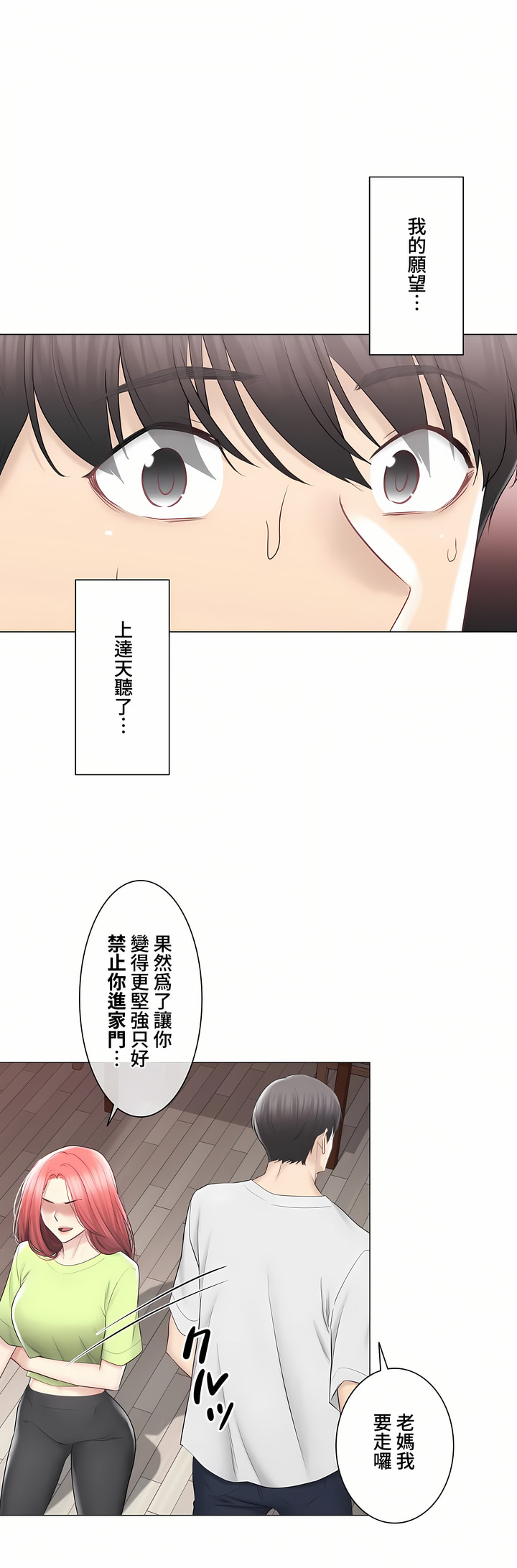 觸電!～解封之觸～第三季[完結] 第39章 第18页