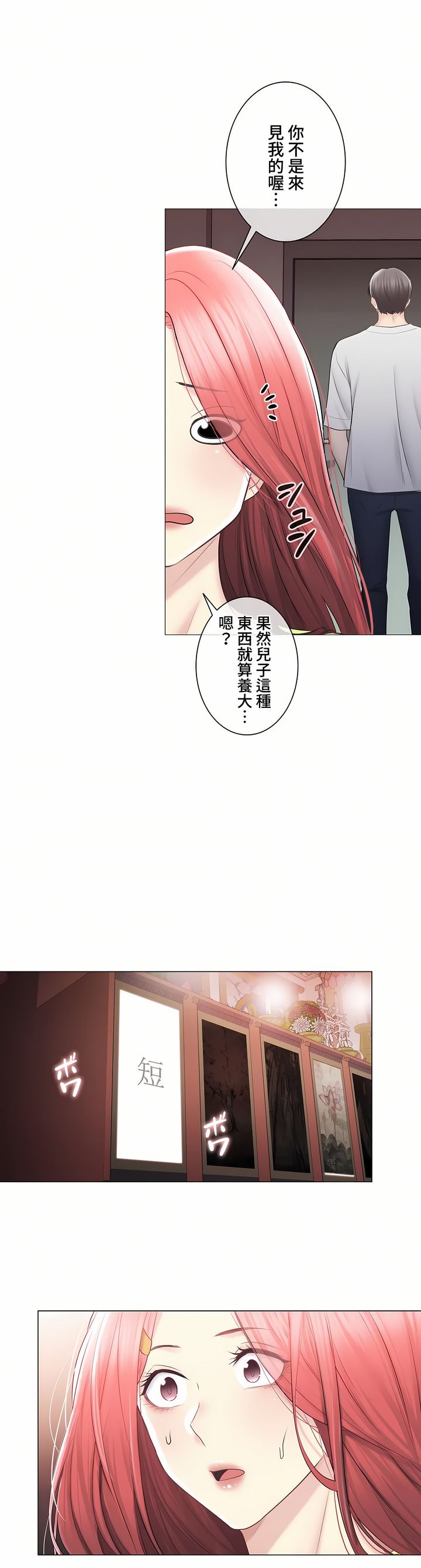 觸電!～解封之觸～第三季[完結] 第39章 第19页