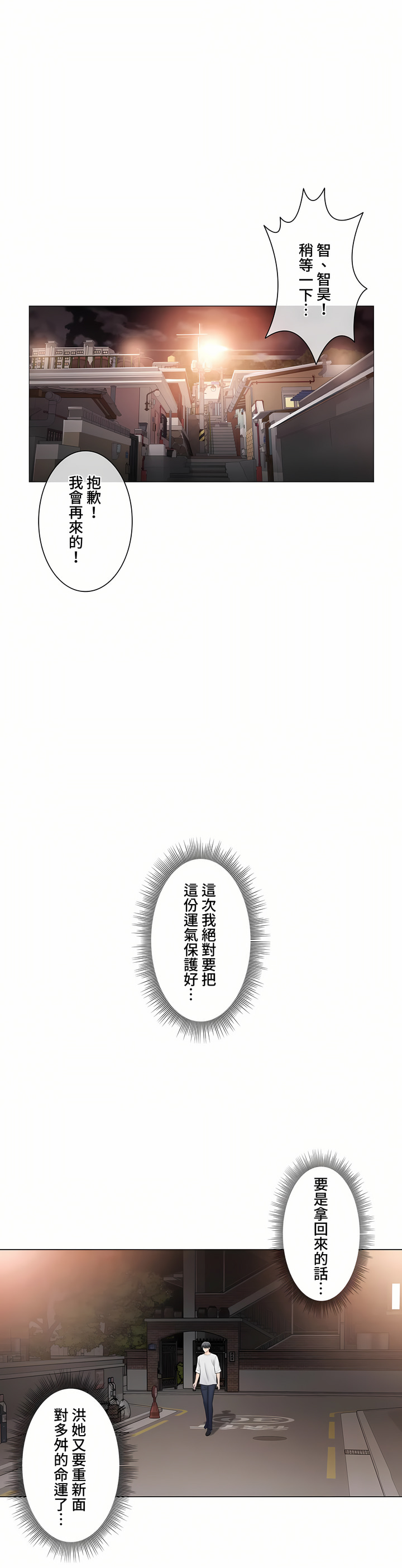 觸電!～解封之觸～第三季[完結] 第39章 第20页
