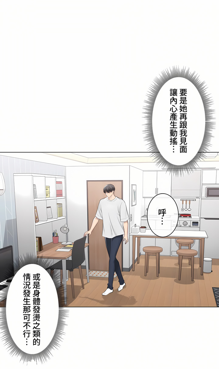 觸電!～解封之觸～第三季[完結] 第39章 第21页
