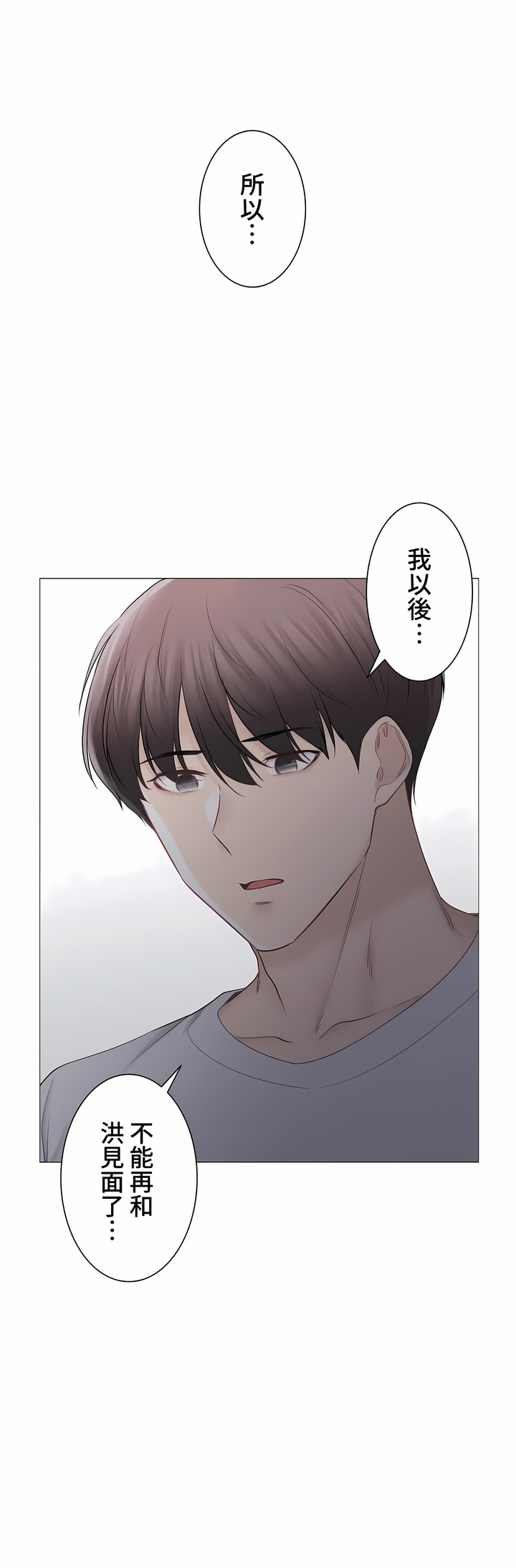 觸電!～解封之觸～第三季[完結] 第39章 第22页