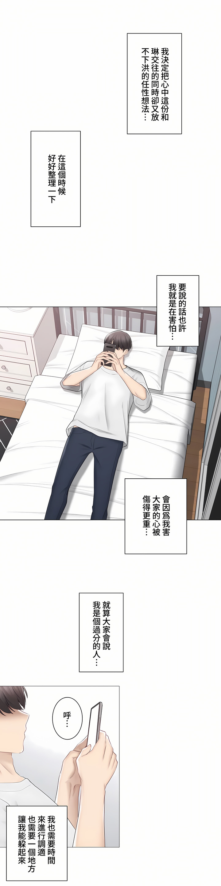 觸電!～解封之觸～第三季[完結] 第39章 第23页